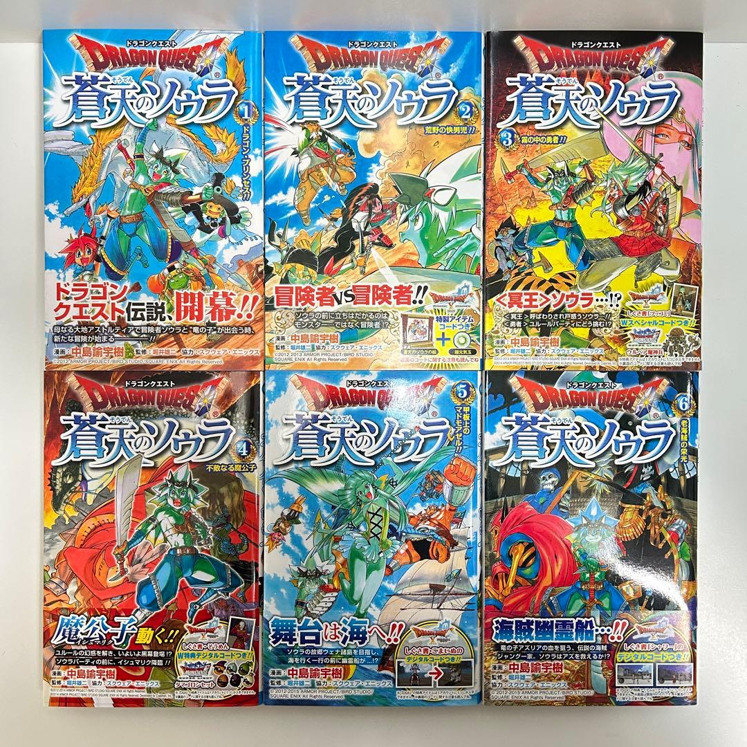 ドラゴンクエスト 蒼天のソウラ 1〜20巻　全巻セット　まとめ売り　漫画　マンガ