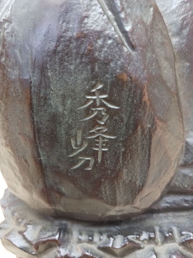 仏教美術　 仏像　【秀峰】作　【興隆大黒天】　 銅製　 在銘　共箱　大黒　七福神