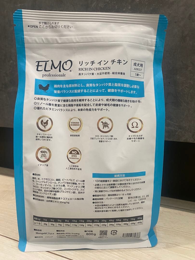 ELMO アダルト リッチインチキン　800g 8袋
