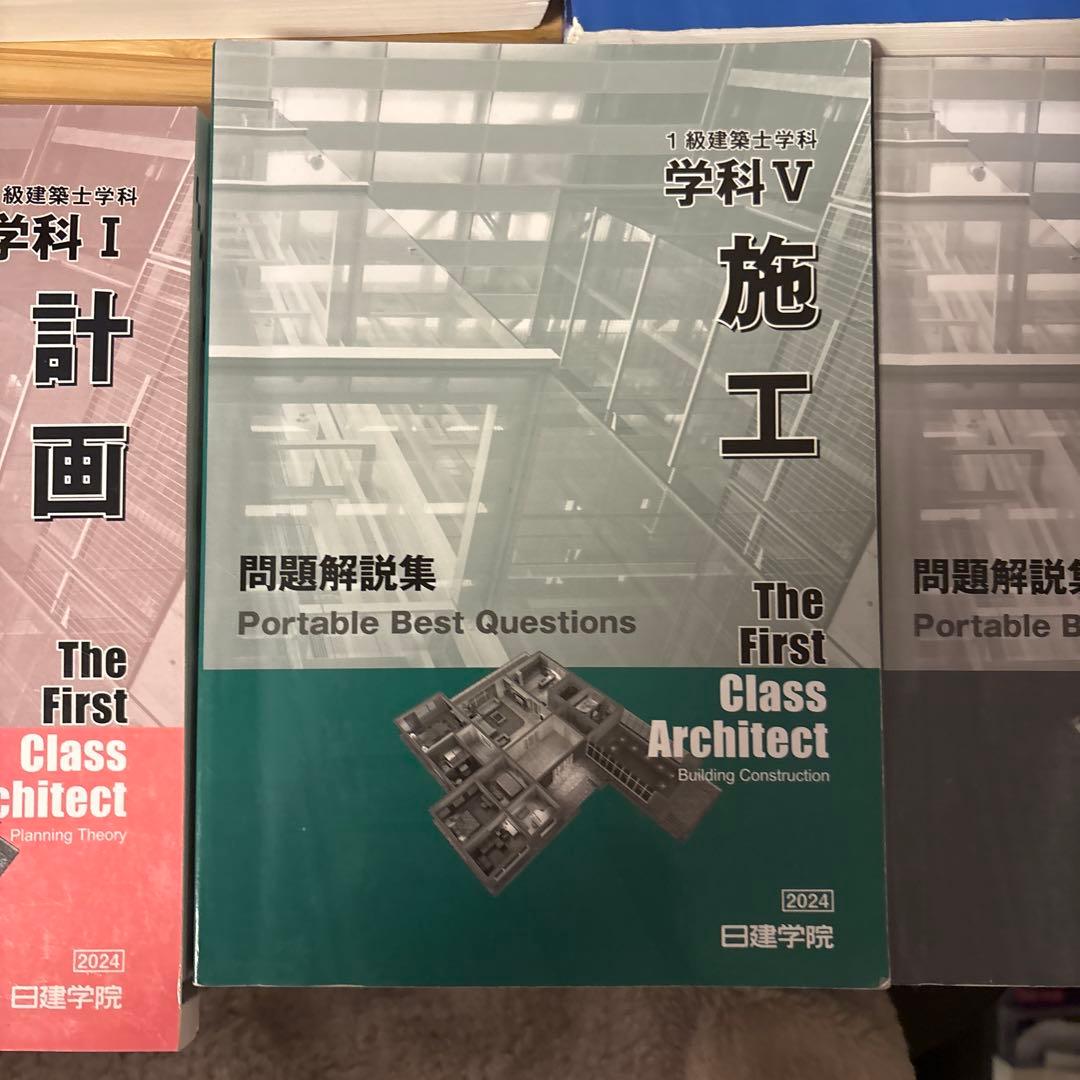 値下げ令和6年度 1級建築士 日建学院 テキスト 問題集　関係法令集 一級建築士