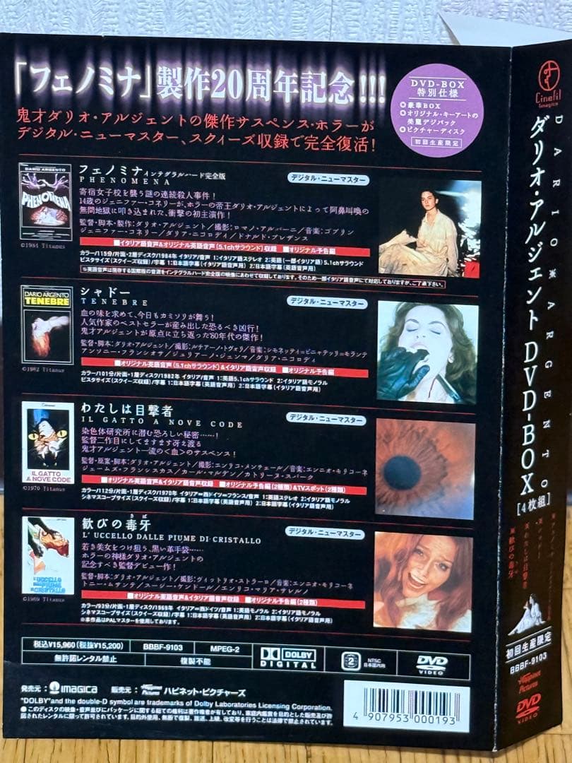 ダリオ・アルジェント DVD-BOX 4枚組