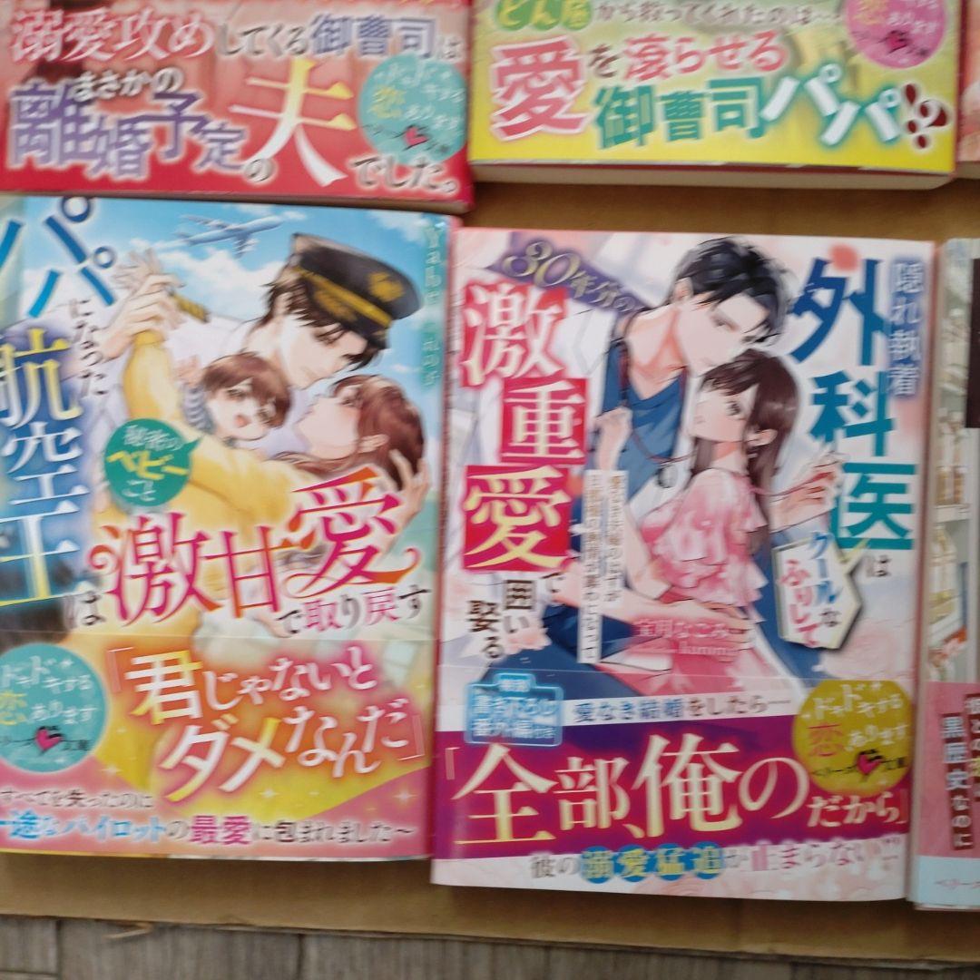 1月新刊　ベリーズ文庫6冊+ベリーズ文庫with2冊
