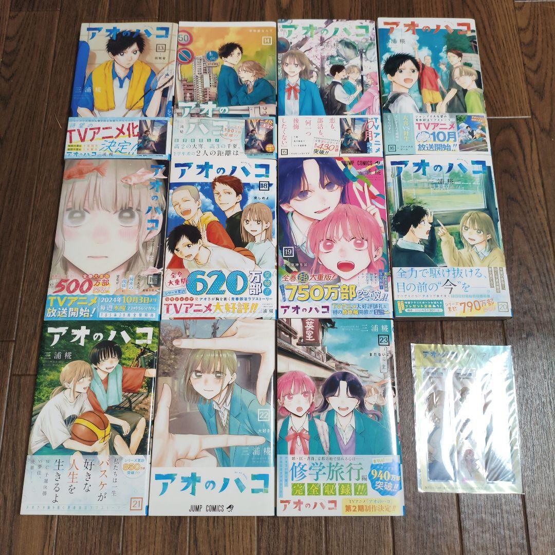 ピコ太郎出品　アオのハコ　1〜23巻