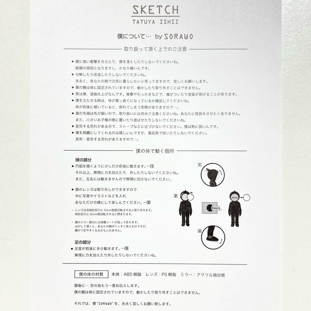石井竜也 2005年アルバム「SKETCH」完全生産限定盤（CD＋オブジェ）