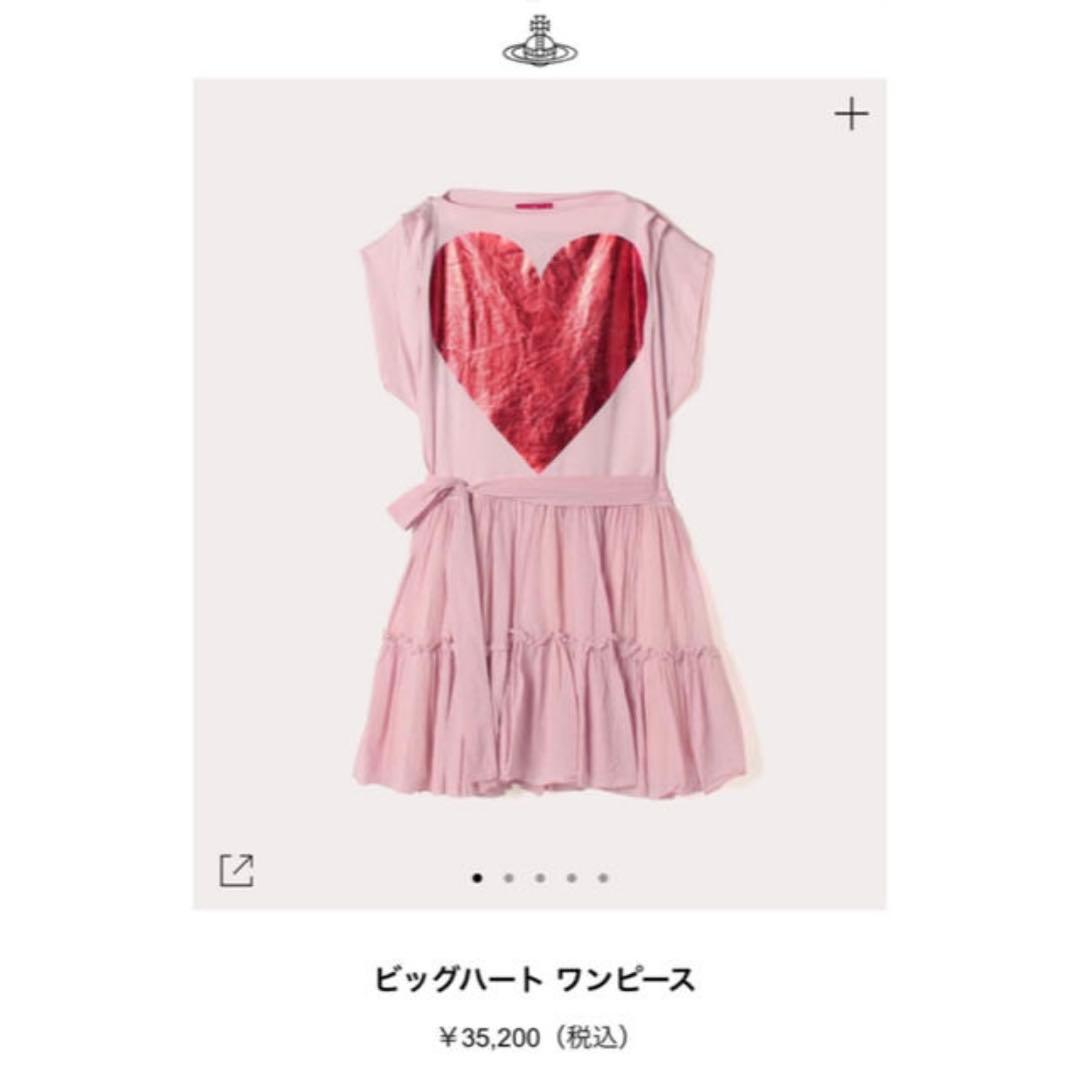 Vivienne Westwood ビッグハート　ワンピース　BIG HEART