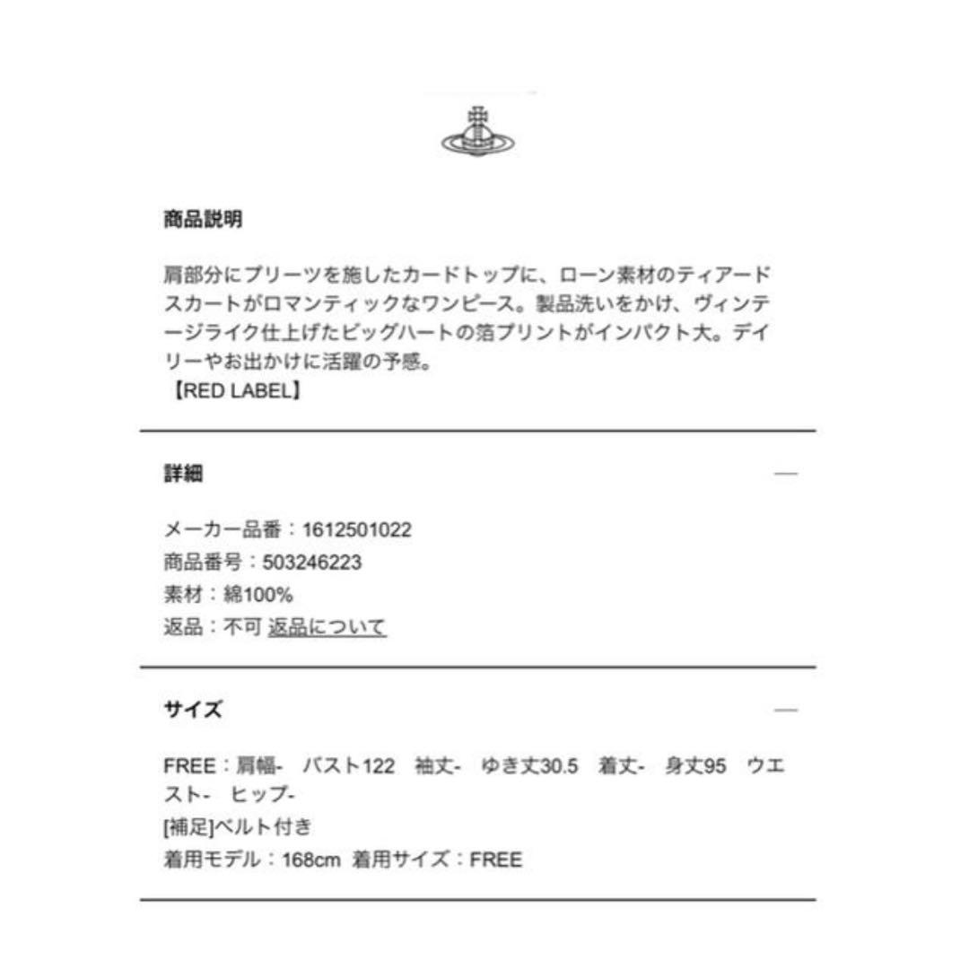 Vivienne Westwood ビッグハート　ワンピース　BIG HEART