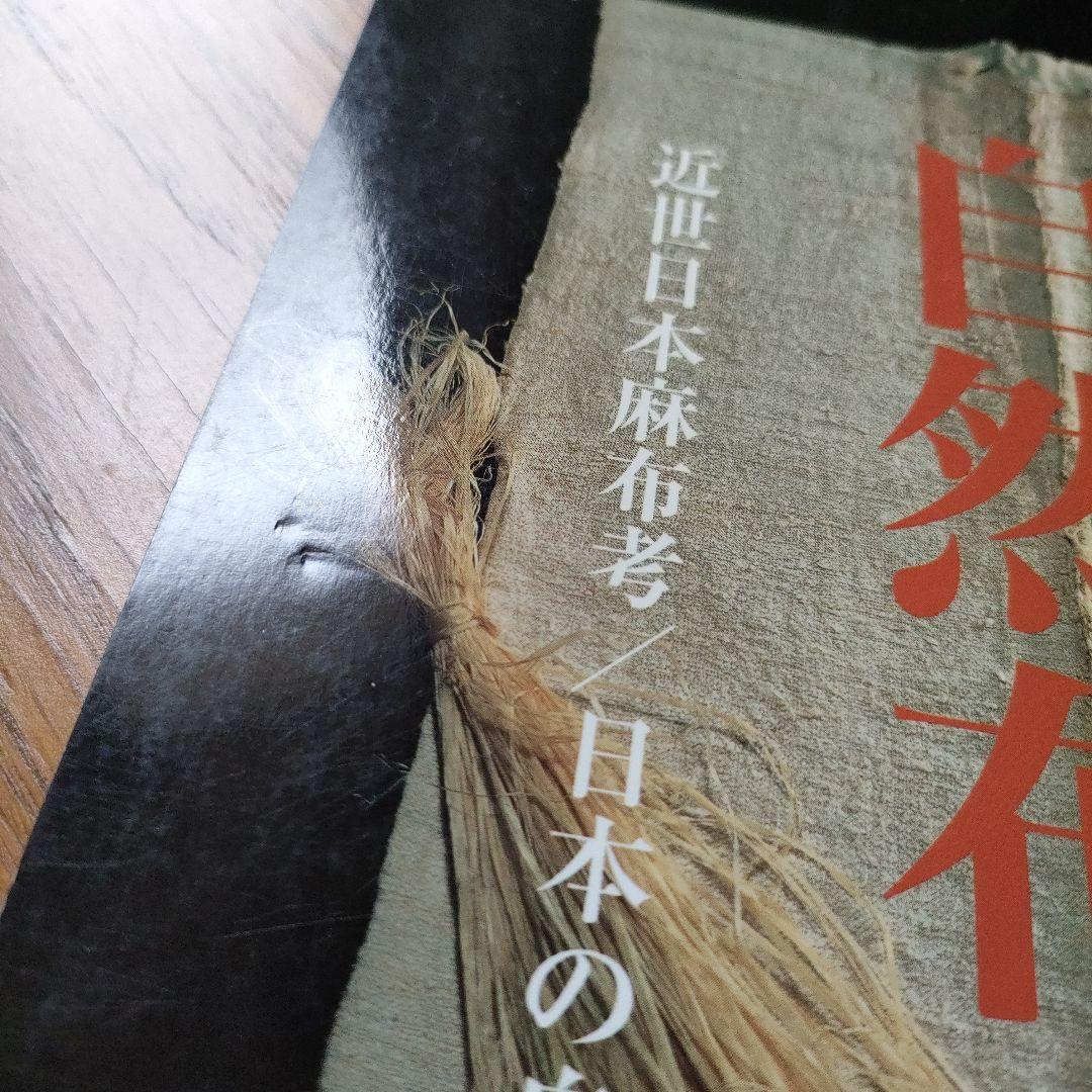 日本の自然布