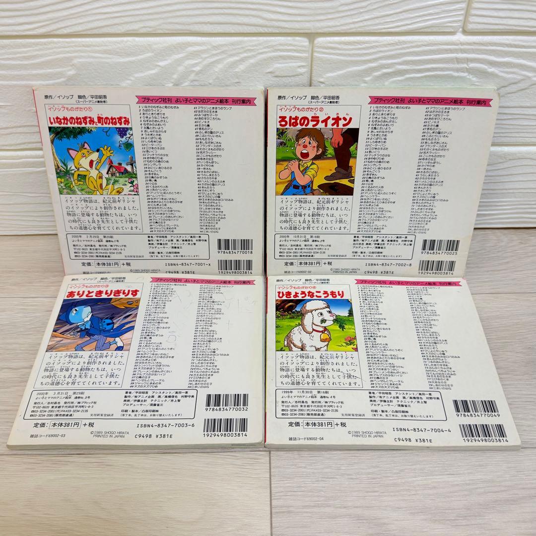よい子とママのアニメ絵本 61冊セット 大量 まとめ マンガ 漫画 コミック