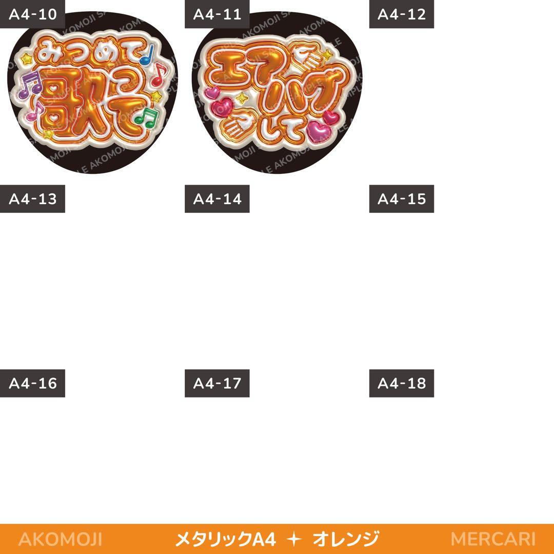 【選べるファンサうちわ　オレンジ】ぷっくりうちわ文字　カンペ　即購入不可