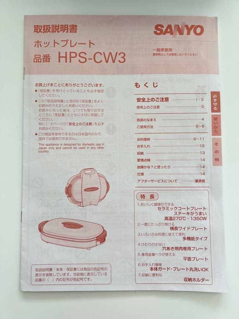 ●●●SANYOホットプレートHPS-CE3美品●●●