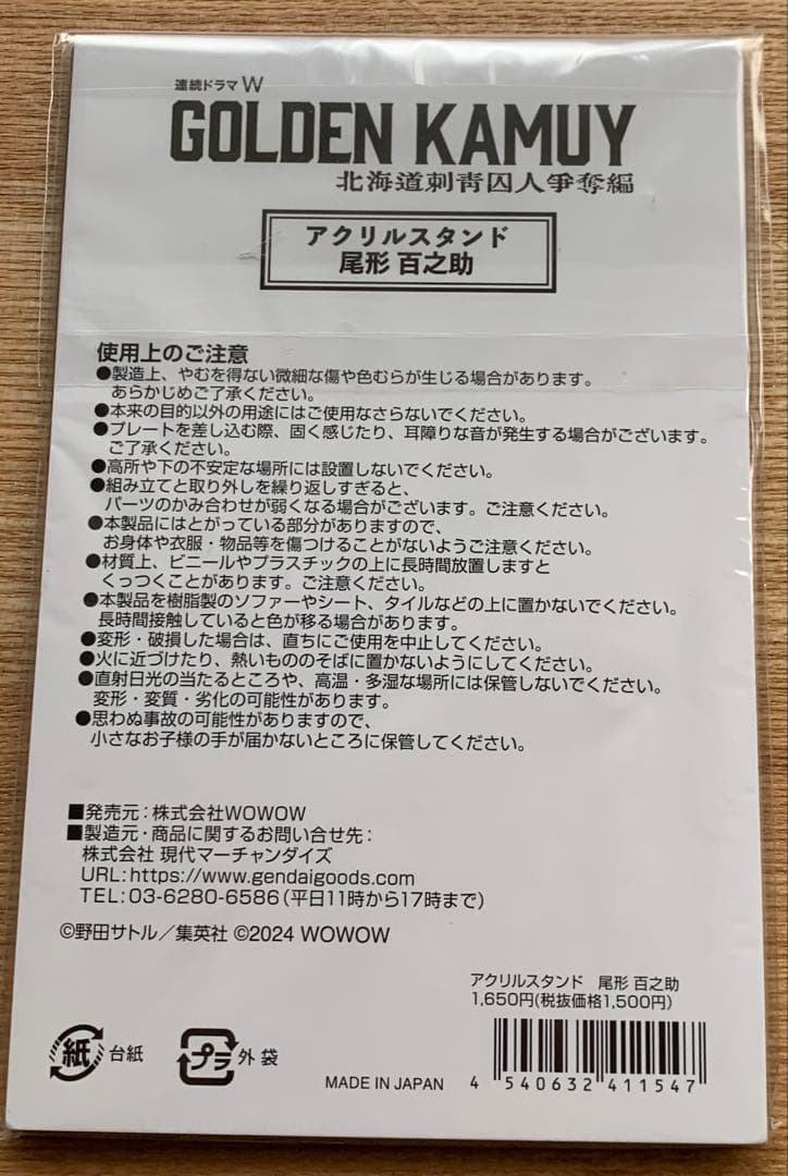 ゴールデンカムイ 実写版 尾形百之助 眞栄田郷敦 アクリルスタンド