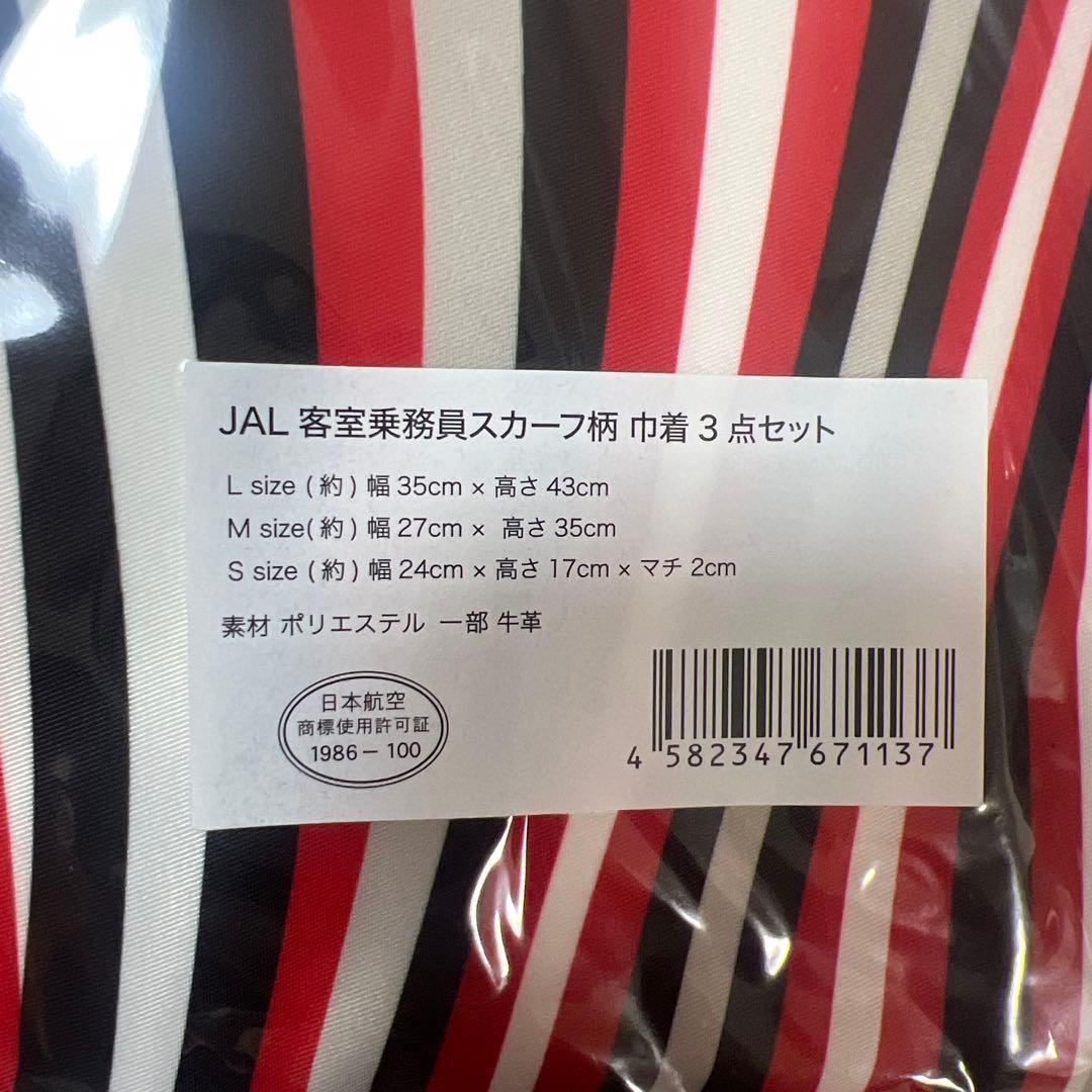 JAL 客室乗務員スカーフ柄　巾着 3点セット