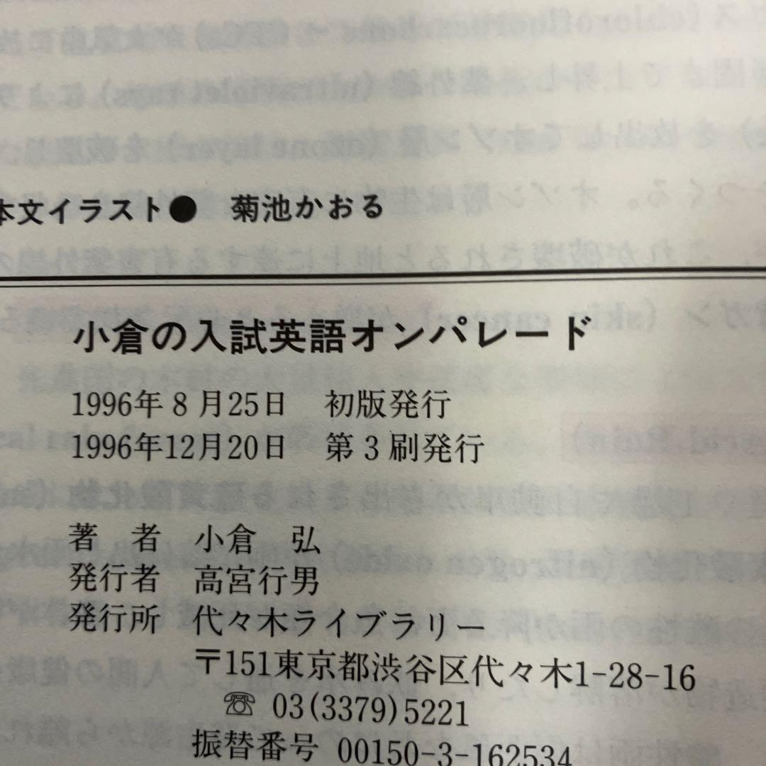 小倉の入試英語オンパレード