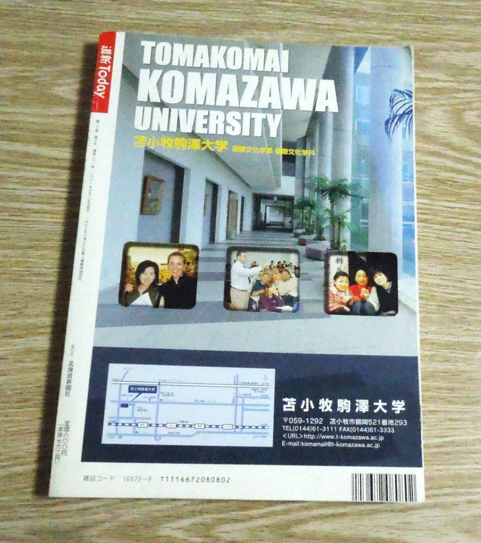 道新Today 2002年度　公立１５０校、私立４９校の合格ライン　高校入試特集