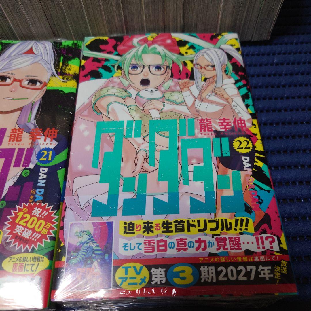 ダンダダン　1〜22巻　既刊全巻セット
