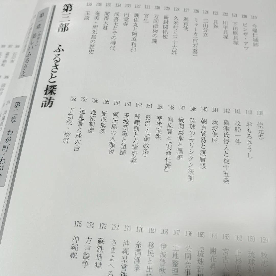沖縄県風土記 限定版