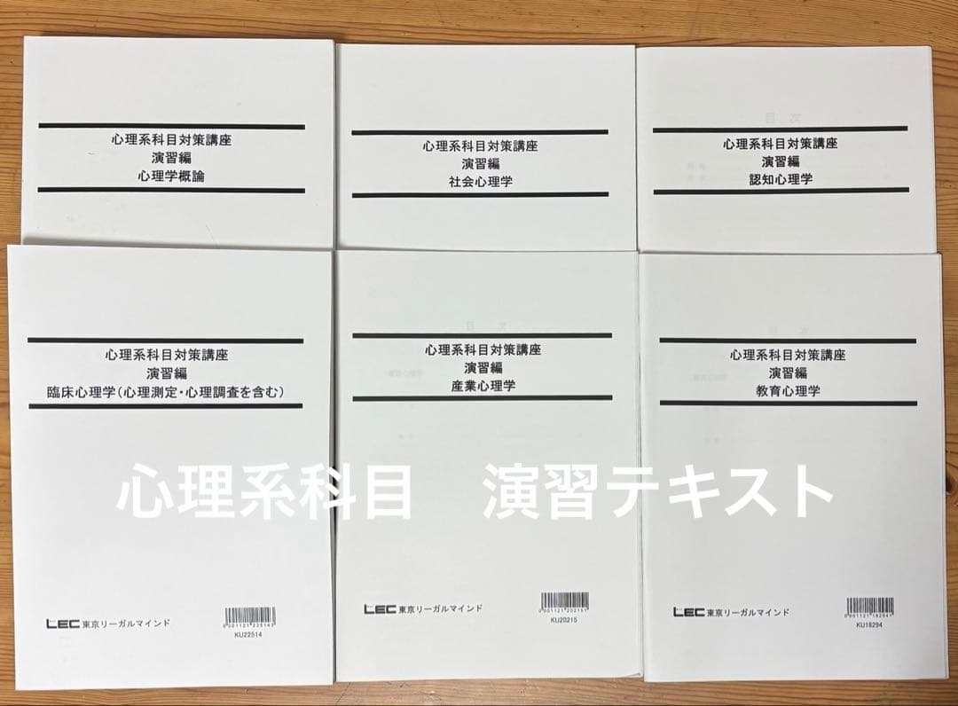 【最新版/26卒】LEC 家裁調査官・矯正心理併用コース 2026年目標