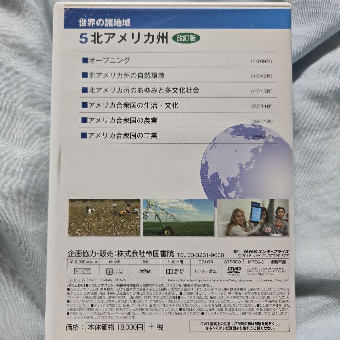 世界の諸地域　７巻セット