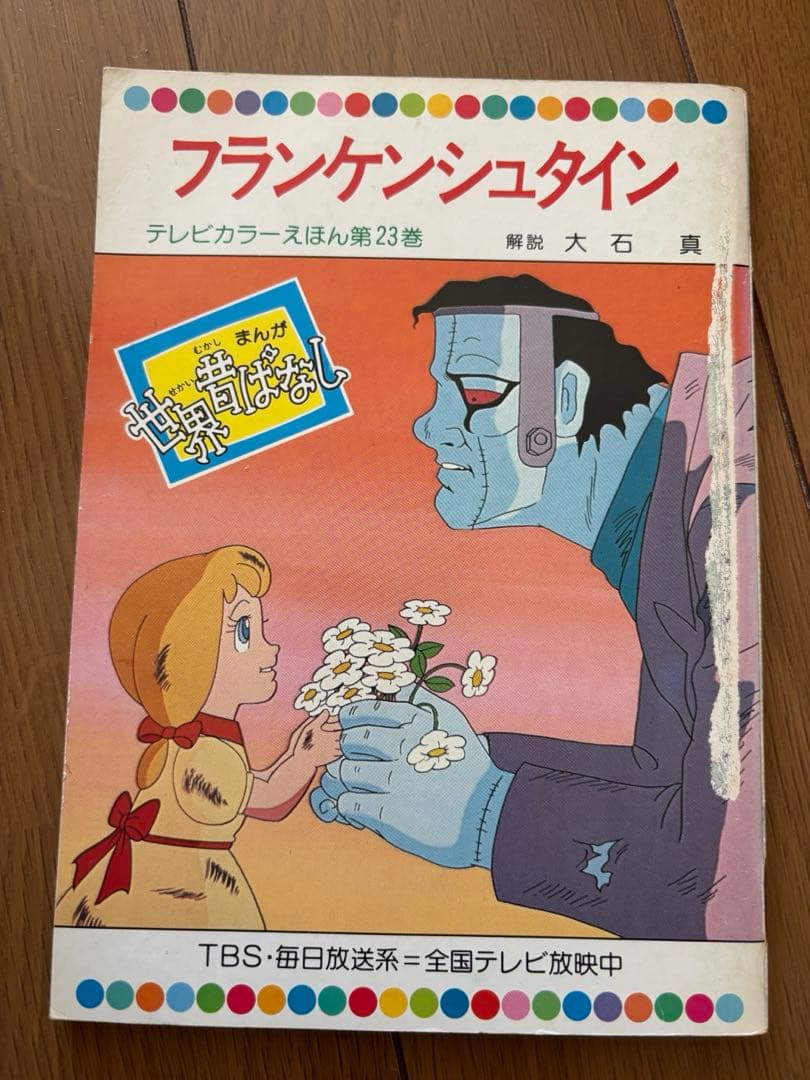 日本昔ばなし60巻　世界昔ばなし60巻