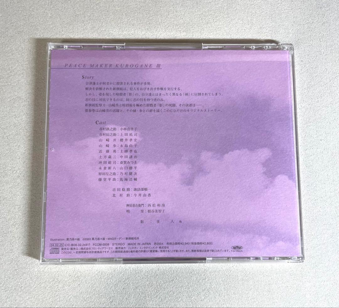 動作確認済PEACEMAKER鐡 ドラマCD5枚セット アニメ　ピースメーカー