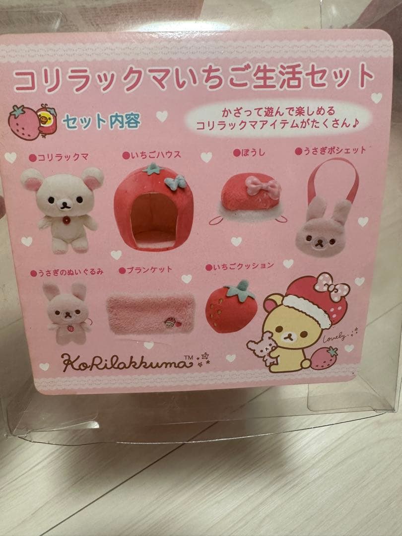 コリラックマ いちご生活セット