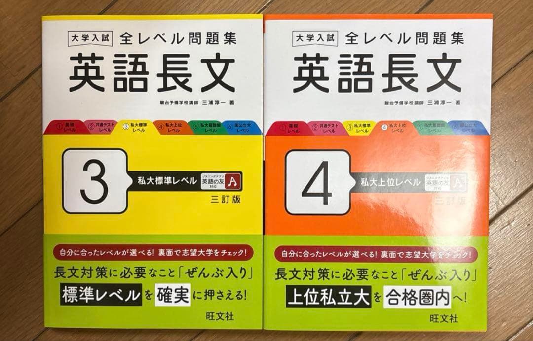 全レベル問題集 英語長文・古文・現代文 セット