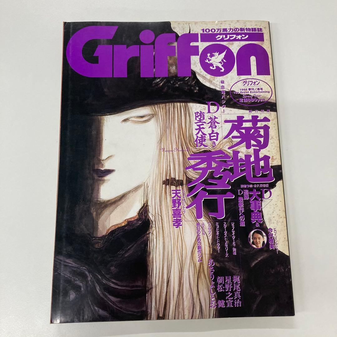 【希少・レア】Griffon グリフォン 4冊セット 朝日ソノラマ