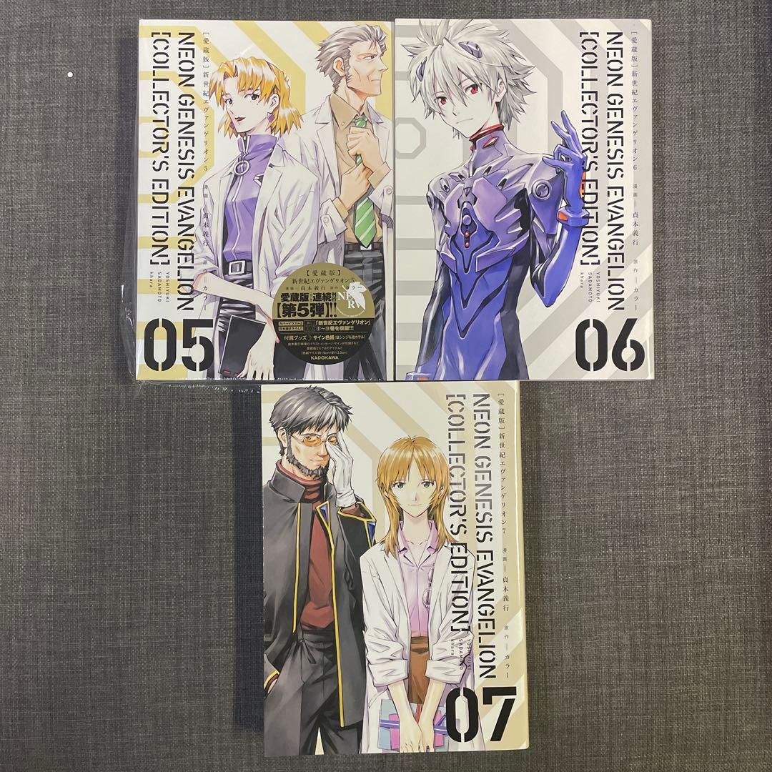 [愛蔵版]新世紀エヴァンゲリオン　全巻セット