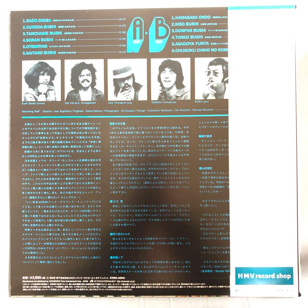 ソウル・サウンド・オン・ビクトロン ふるさとの旅 / 佐々木久美 DJ MURO