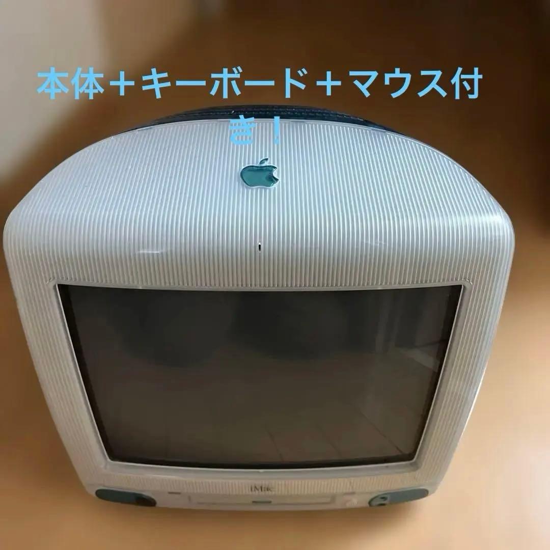 プロフさん専用　　　Apple iMac G3 本体3点セット