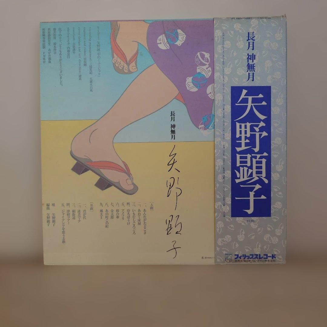 矢野顕子　アナログレコード三枚セット　盤面良好　音飛び無し　帯付