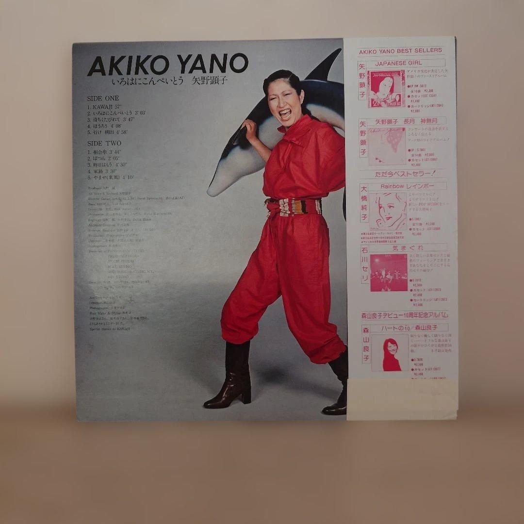 矢野顕子　アナログレコード三枚セット　盤面良好　音飛び無し　帯付