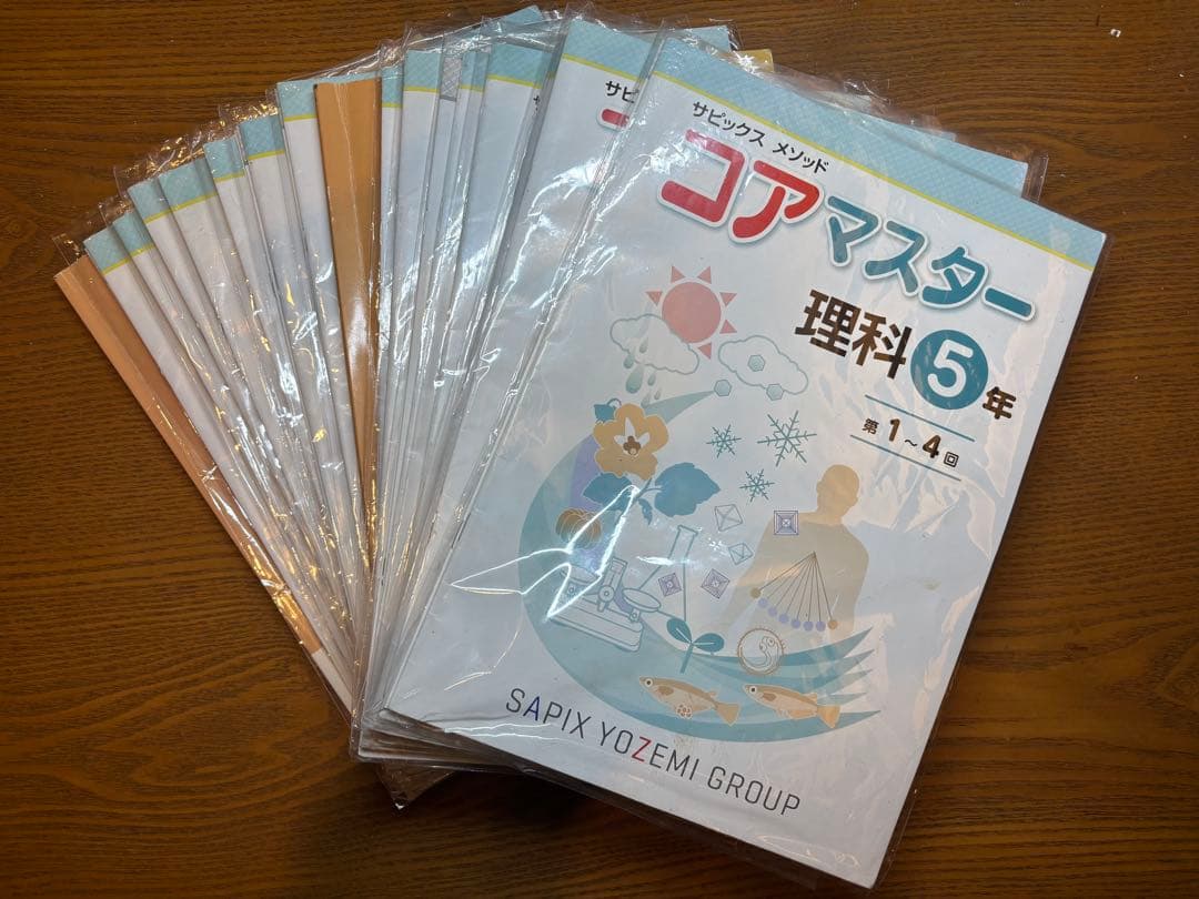 名進研 SAPIX コアマスター 5年生 4教科 1年分＋夏・冬期講習＋完全制覇