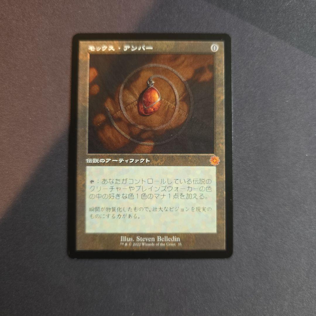 モックス・アンバー (Magic: The Gathering)