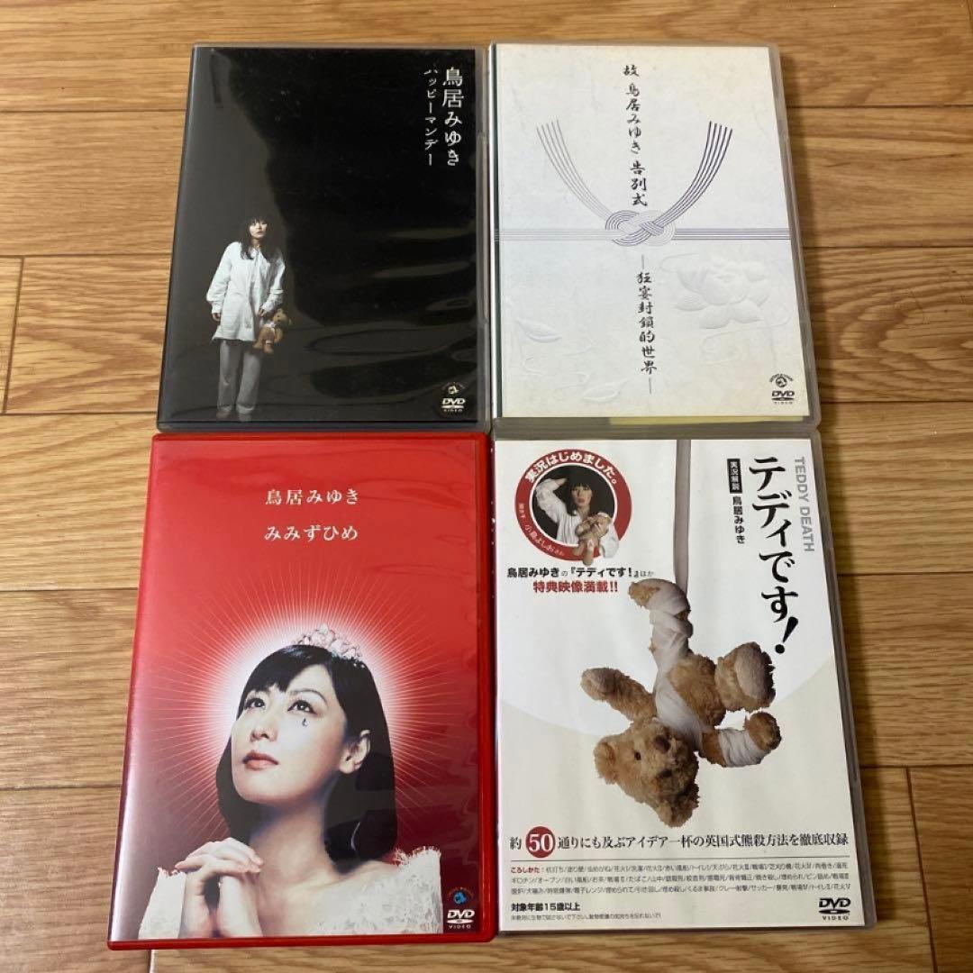 鳥居みゆき DVD 4点セット　ブラックユーモア お笑い　中古品