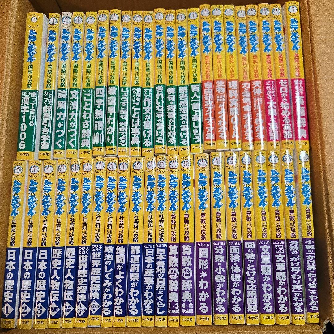 ドラえもんの学習シリーズ　44冊