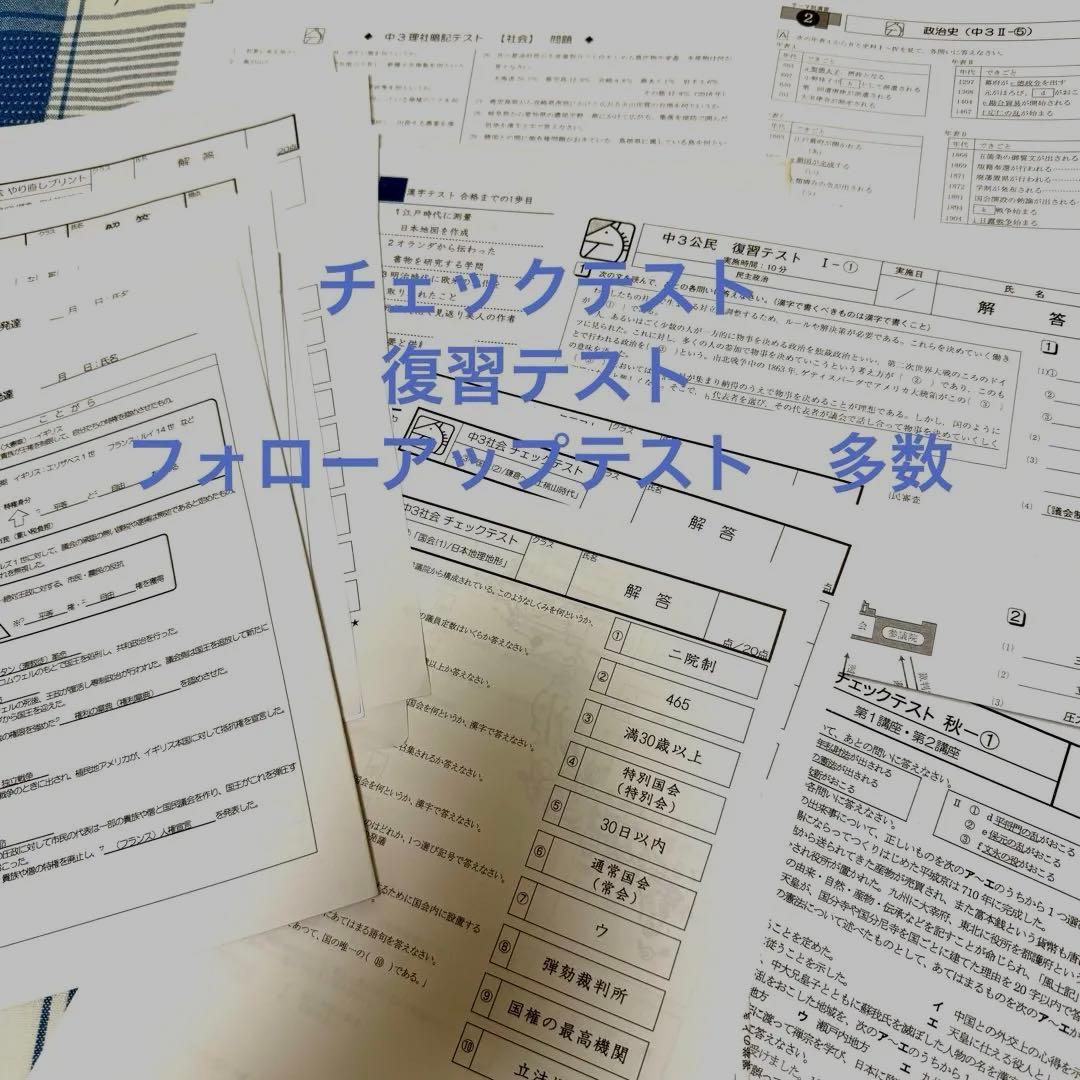 馬渕教室　中3 15ヶ月分　5教科テストプリント多　冬春夏入試直前講習会　通年分