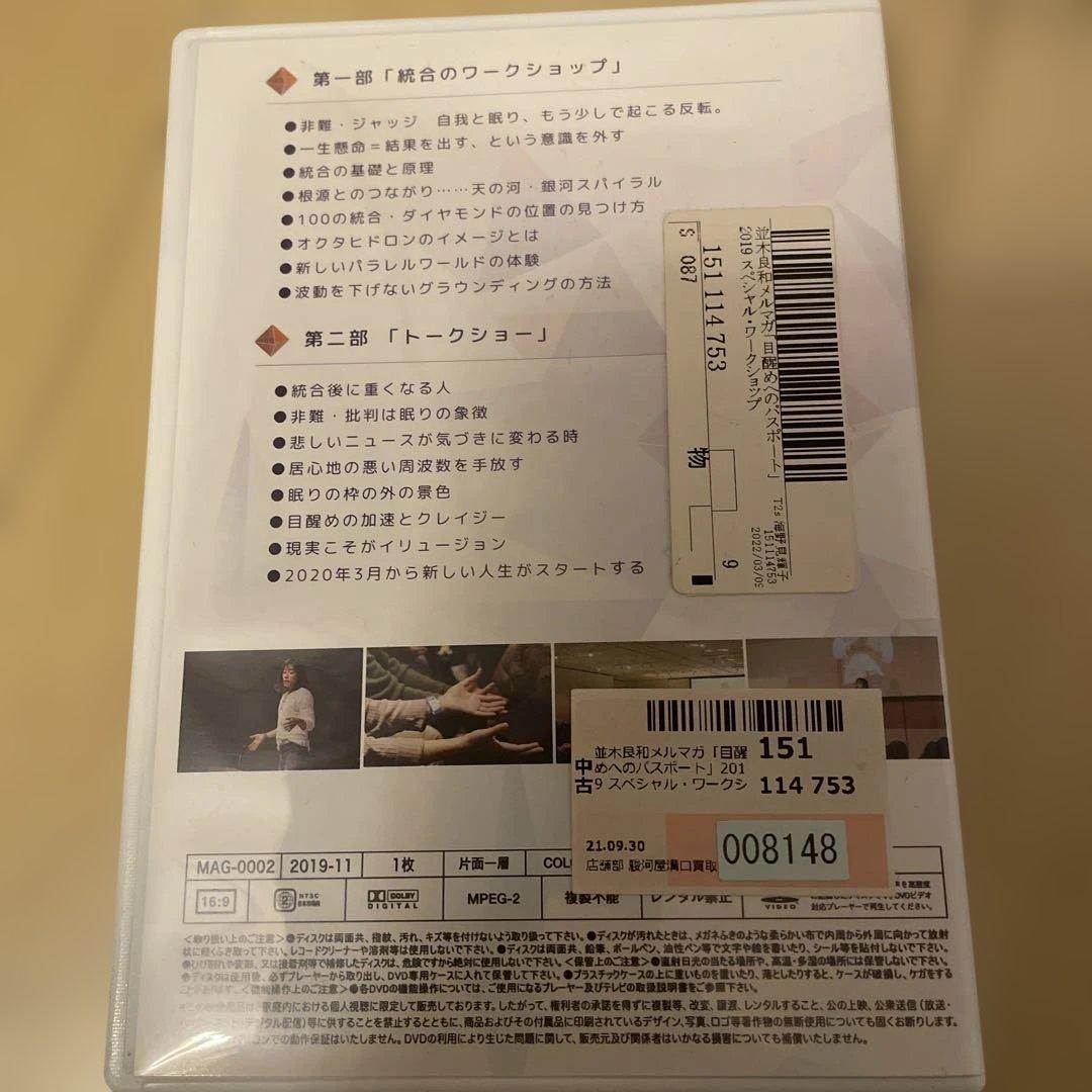 並木良和　DVD 6枚