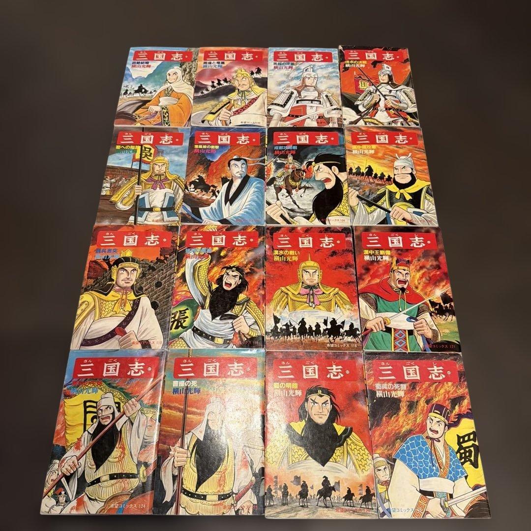 横山光輝　三国志　1〜60巻　全巻