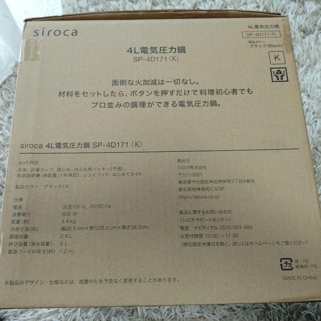 シロカ 4L 電気圧力鍋 (ブラック)