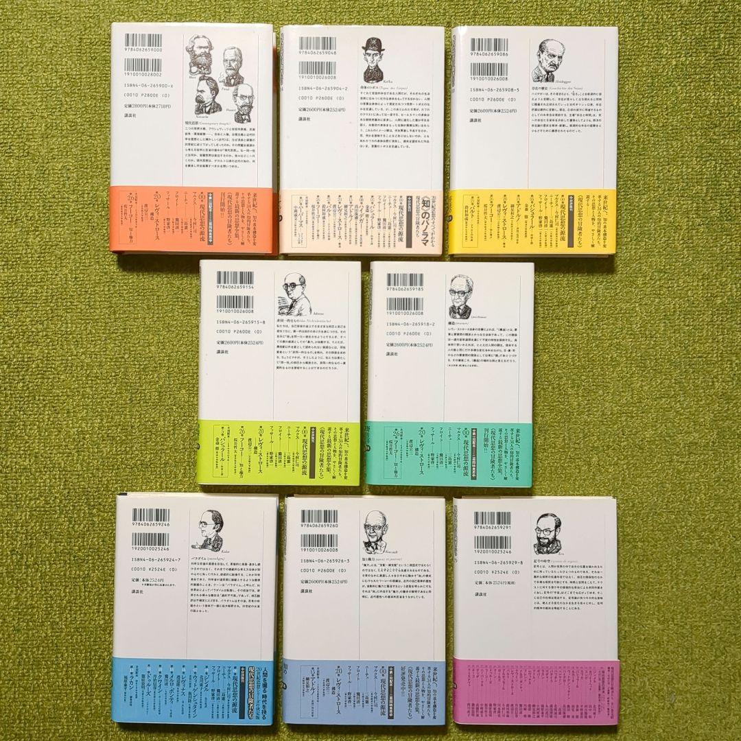 現代思想の冒険者たち カフカ ハイデガー フーコー 他 講談社 8冊セット