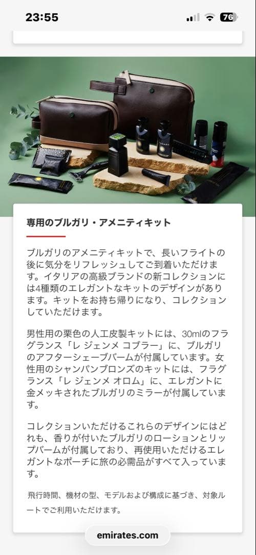 harachi-　エミレーツ航空　ブルガリポーチ　男女セット　２点おまとめ