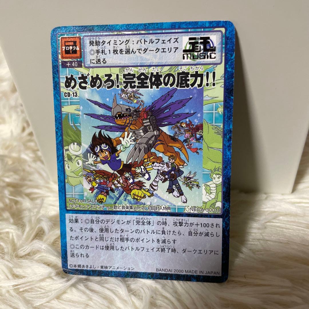 デジモンアドベンチャー無印 歌と音楽集 Ver.1 Ver.2 特典付き