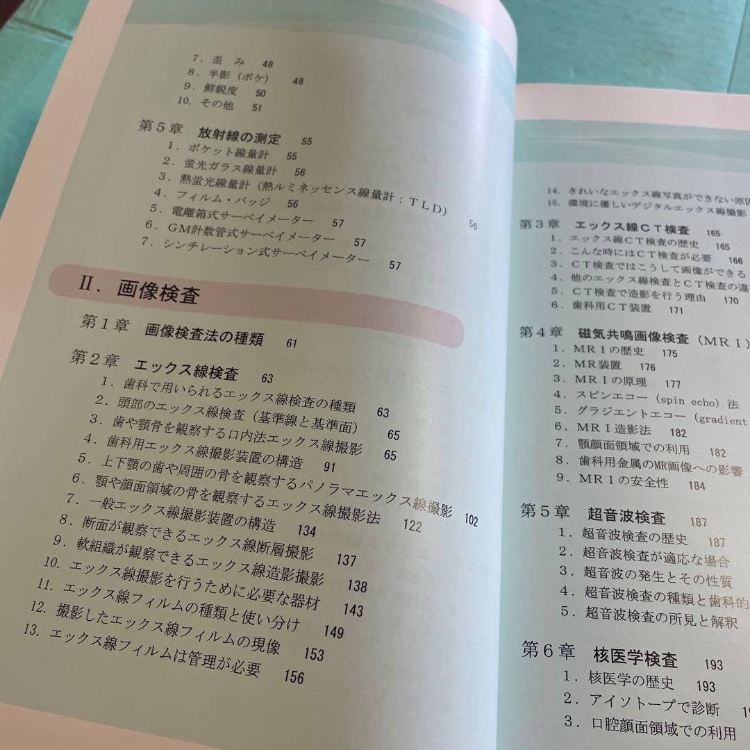 ❤️❤️❤️❤️新歯科放射線学