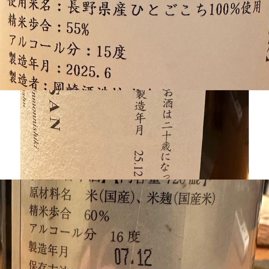 日本酒　飲み比べ　720ml×6本　信州亀齢　山三 写楽　鍋島　楽器政宗　作