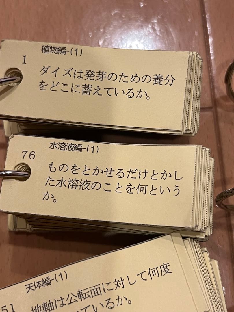 浜学園　理科　暗記カード　男子最難関7冠特訓