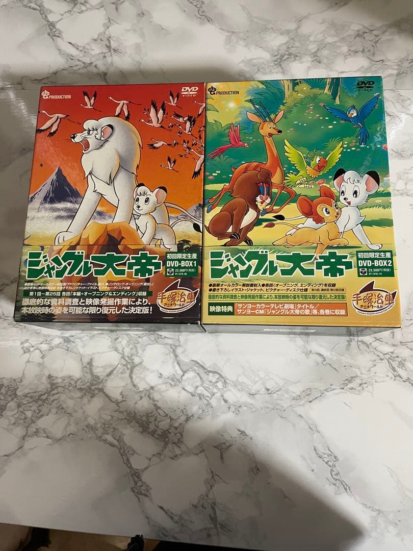 ジャングル大帝 DVD-BOX1 & DVD-BOX2