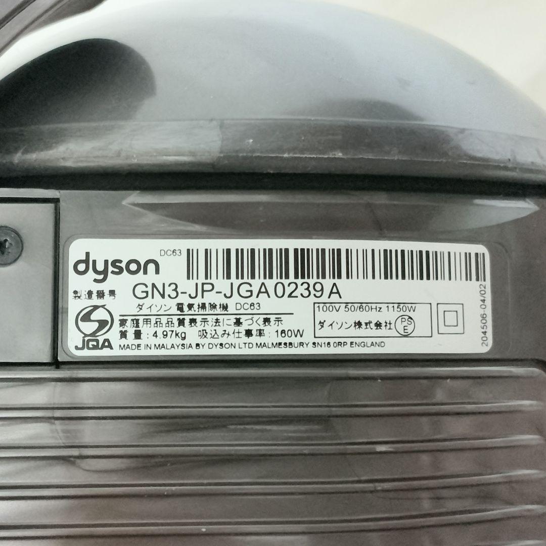 Dyson　DC63　Turbinehead　サイクロン式　キャニスター型掃除機