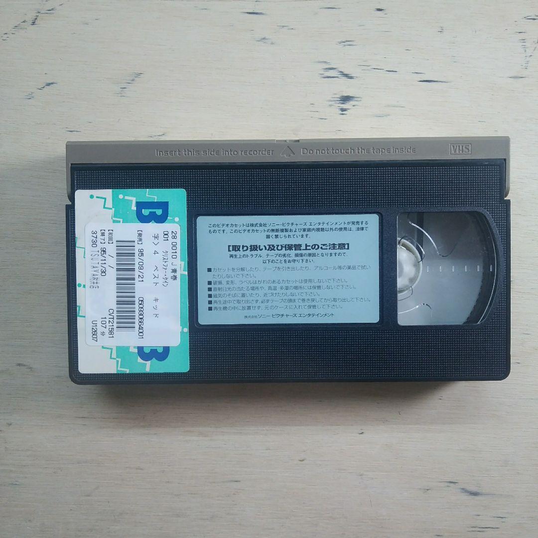 ベスト・キッド4　字幕版VHS