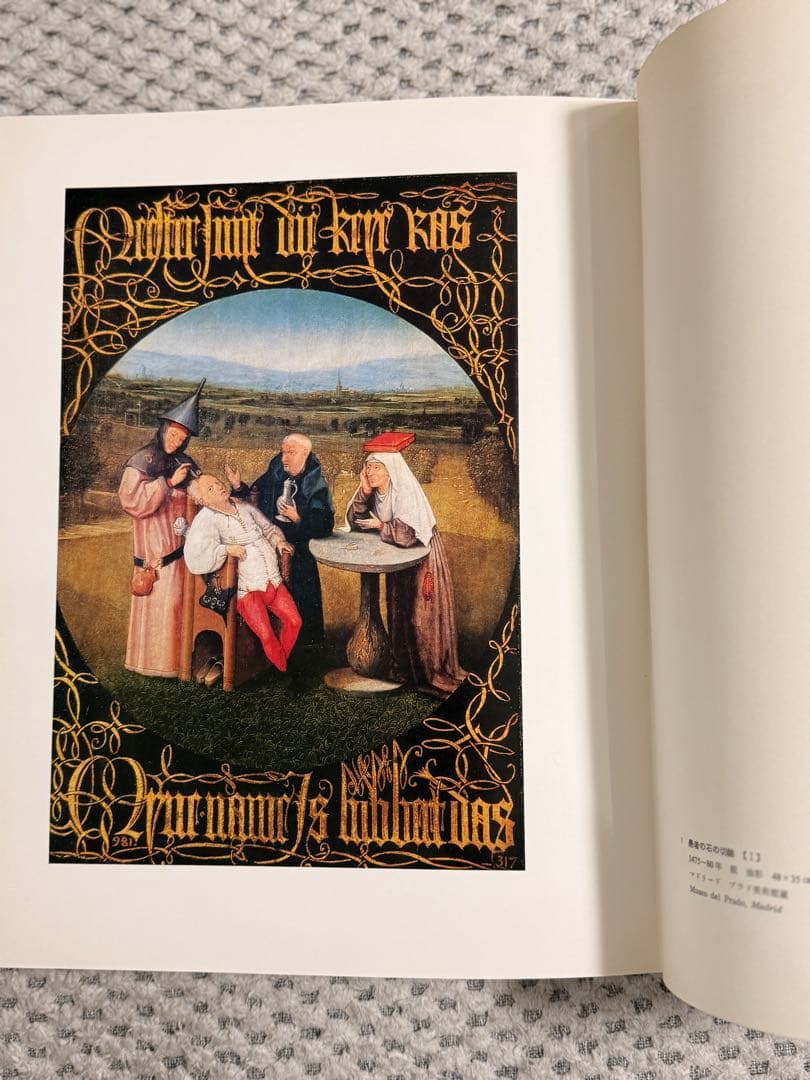 ヒエロニムス・ボス全作品 38作品168図版」定価38000円